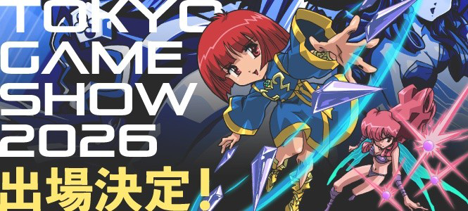 TOKYO GAME SHOW 2026 出場決定！