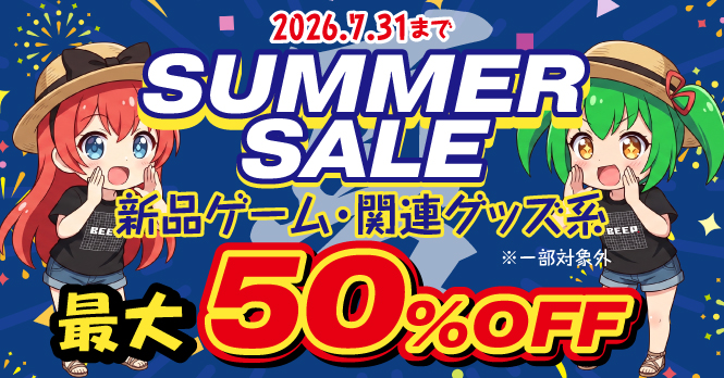 SUMMER SALE 2026.7.31まで 最大50％OFF