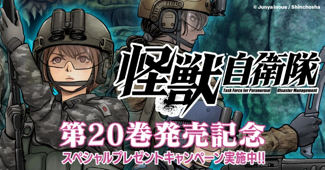 怪獣自衛隊