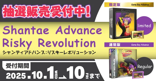 抽選販売受付中！Shantae Advance Risky Revolution